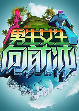 奔跑吧第十二季免费观看