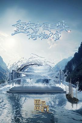 赤桥下的暖流